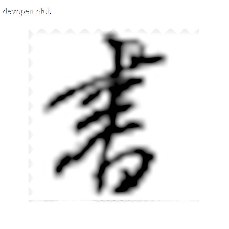 阮一峰的网络日志