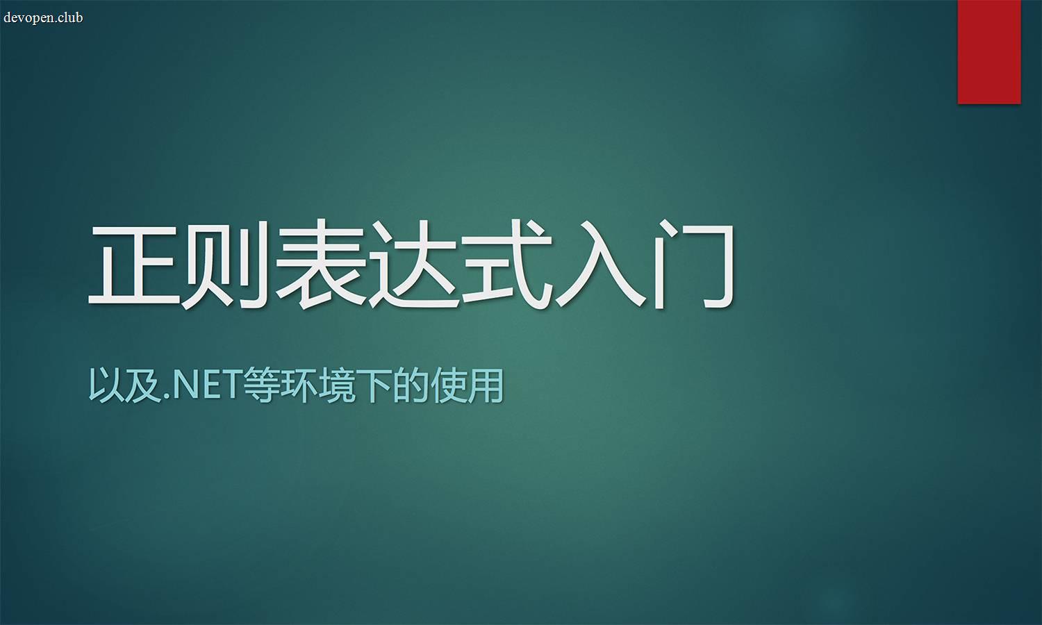 [原创] 正则表达式视频教程