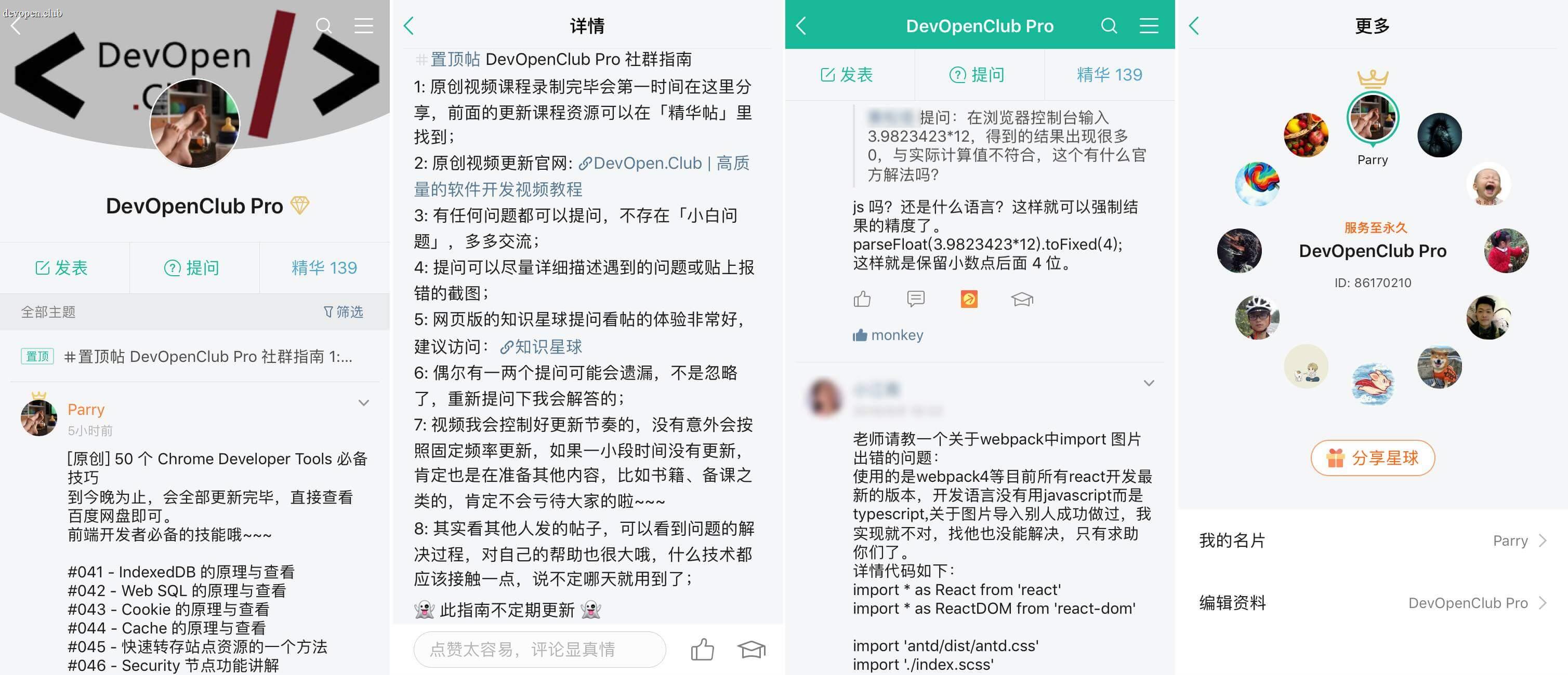 DevOpenClub Pro 知识星球截图