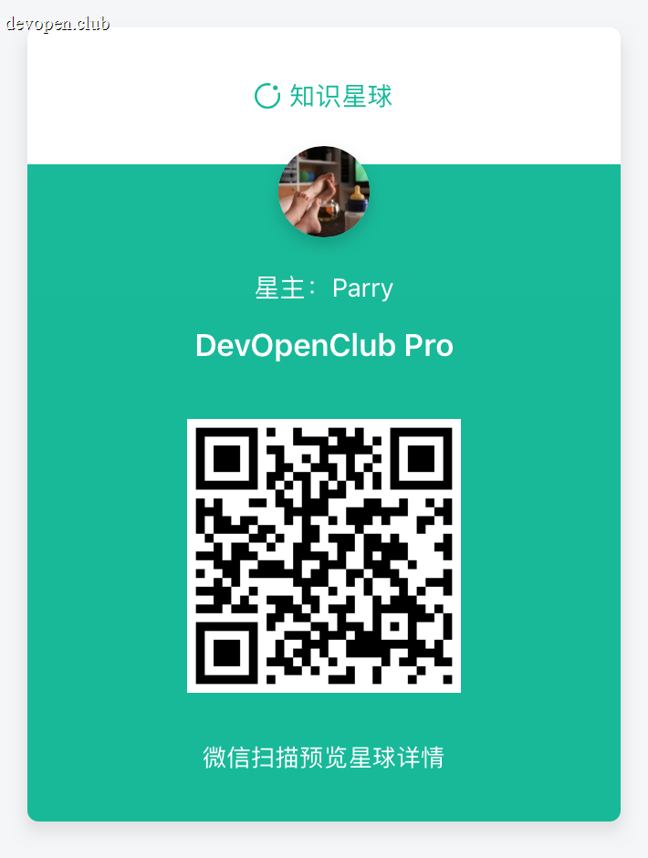 DevOpenClub Pro 知识星球二维码